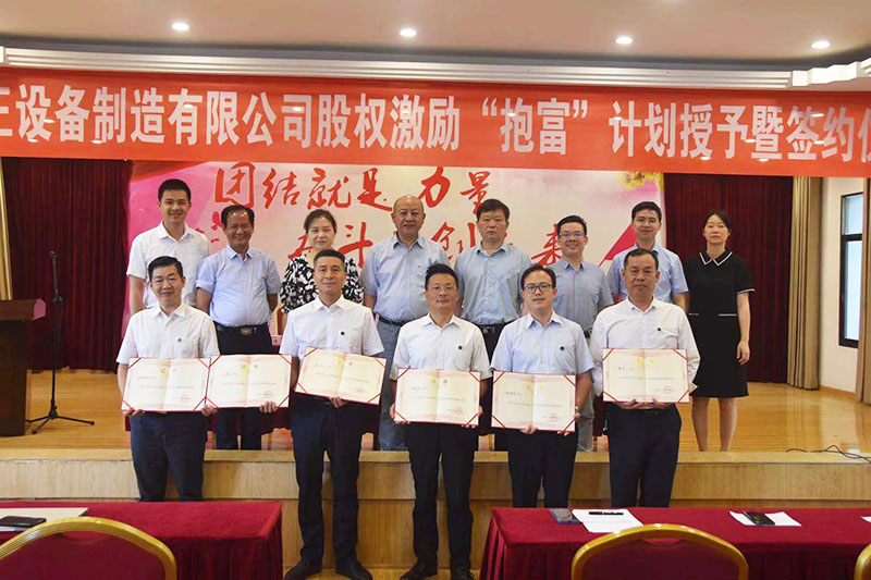 爱体育网_爱体育网(中国)股权激励“抱富”计划授予暨签约仪式