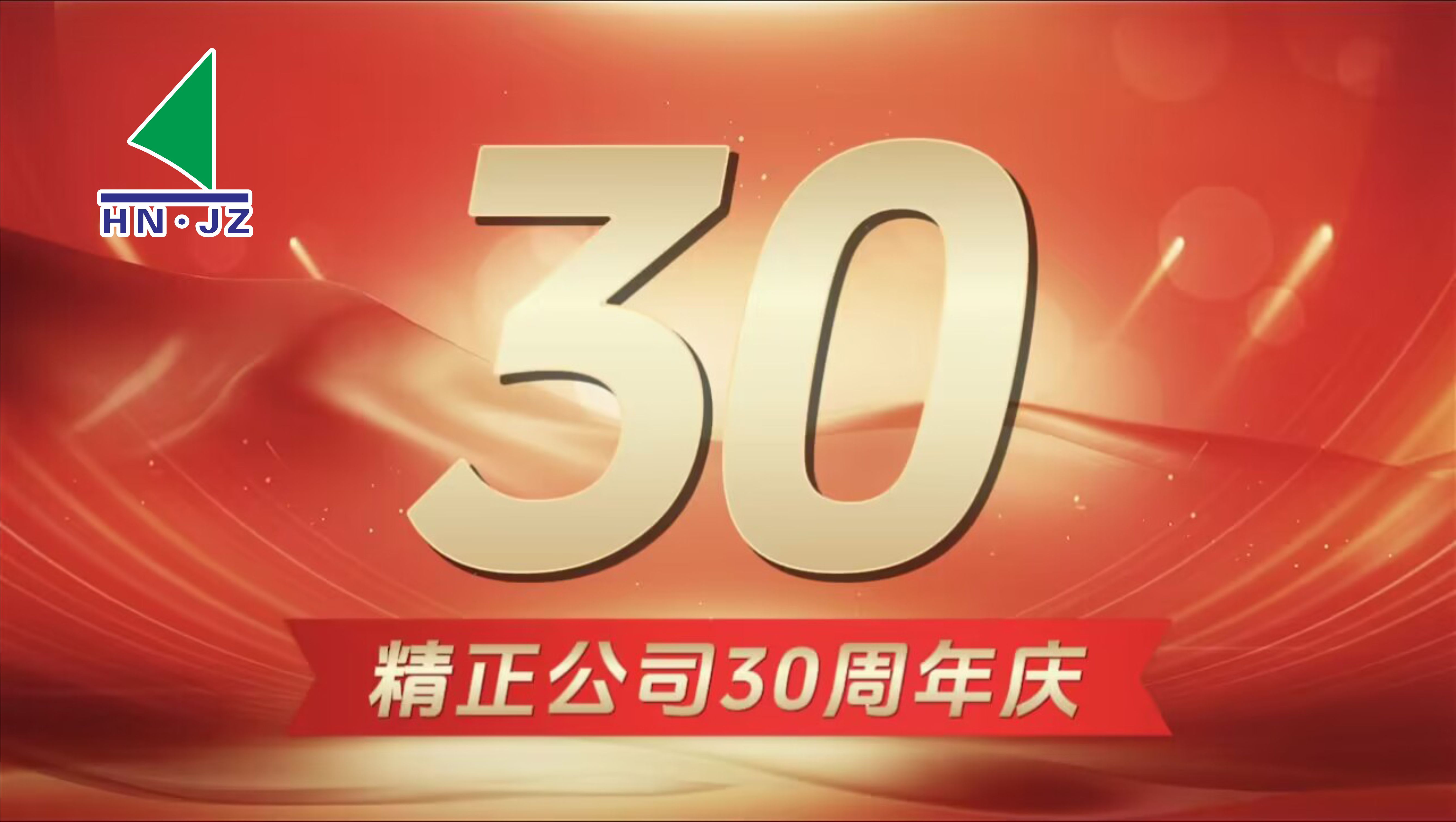爱体育网_爱体育网(中国)设备30周年庆典