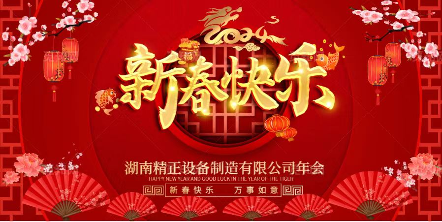 爱体育网_爱体育网(中国)2023年终总结表彰大会暨2024新春年会