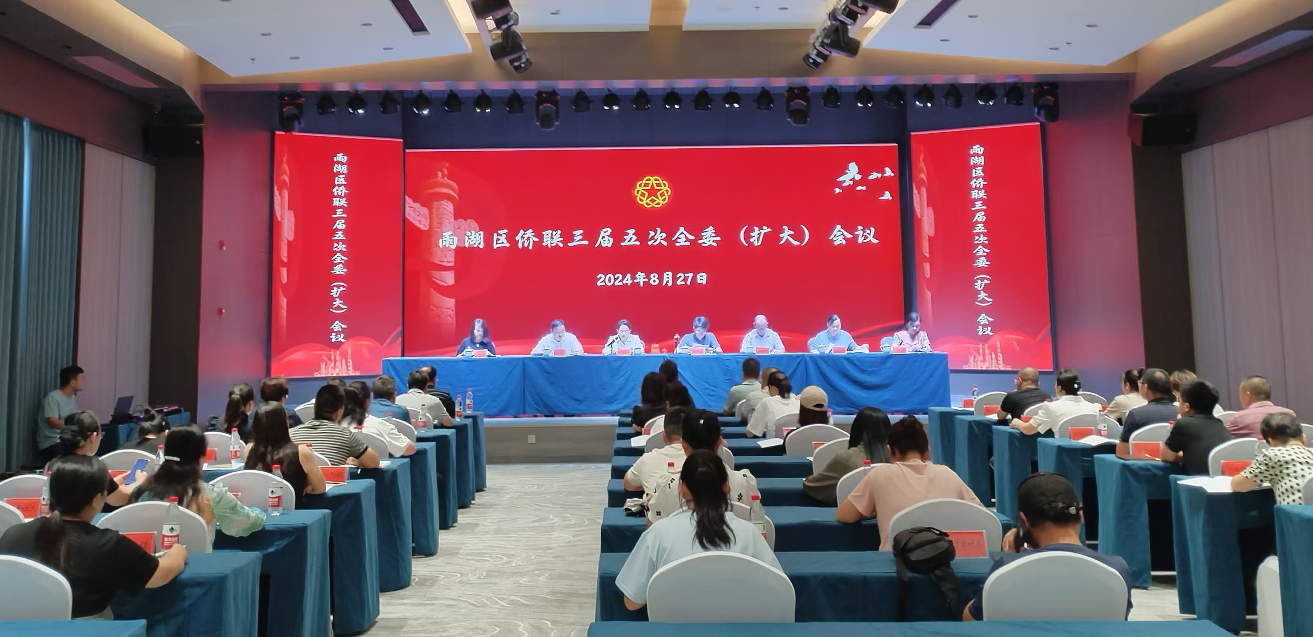 雨湖区侨联三届五次全委（扩大）会议在爱体育网_爱体育网(中国)召开