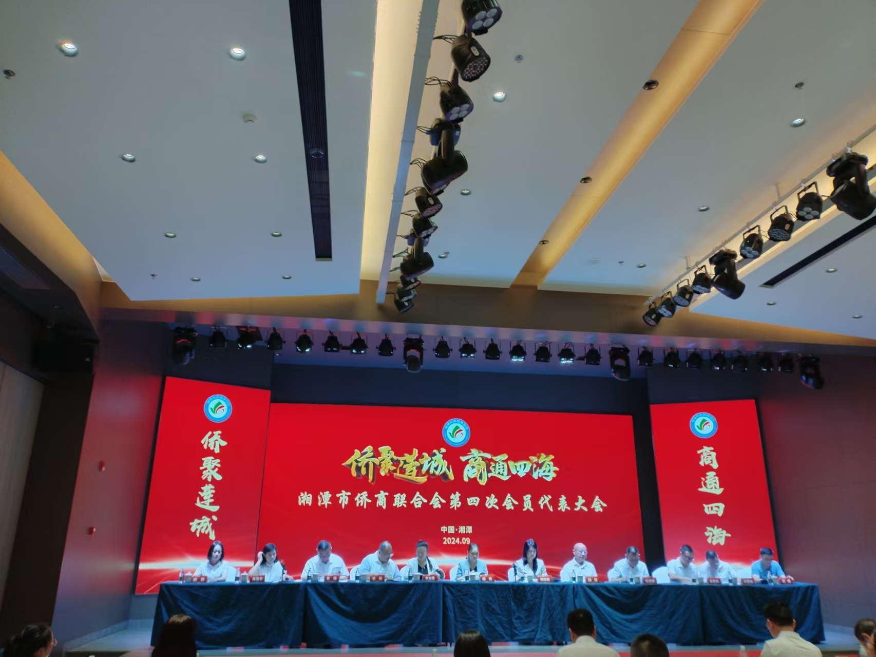 2024年9月9日，湘潭市侨商联合会第四次会员代表大会在爱体育网_爱体育网(中国)召开