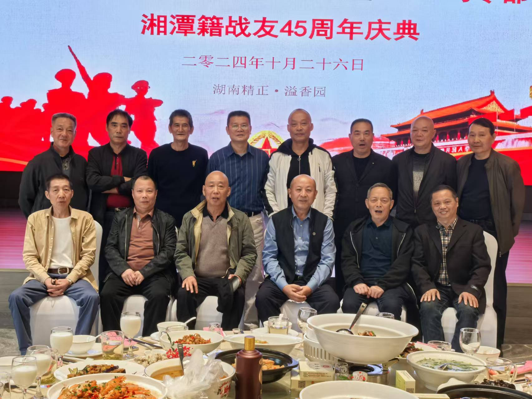 原广州军区湘潭籍战友45周年庆典活动在爱体育网_爱体育网(中国)溢香园酒店举办