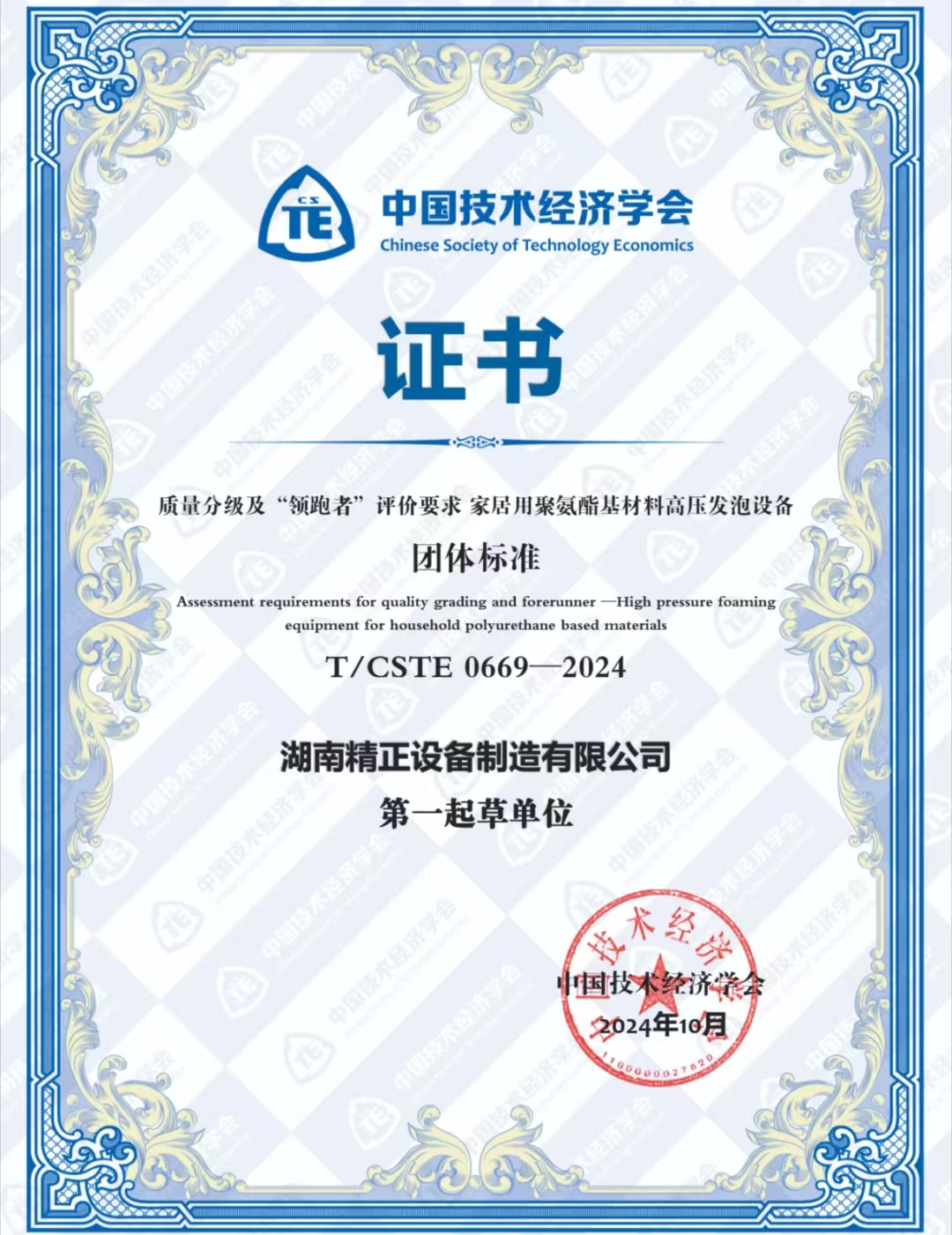 爱体育网_爱体育网(中国)荣获中国技术经济学会颁发的“领跑者”团体标准证书
