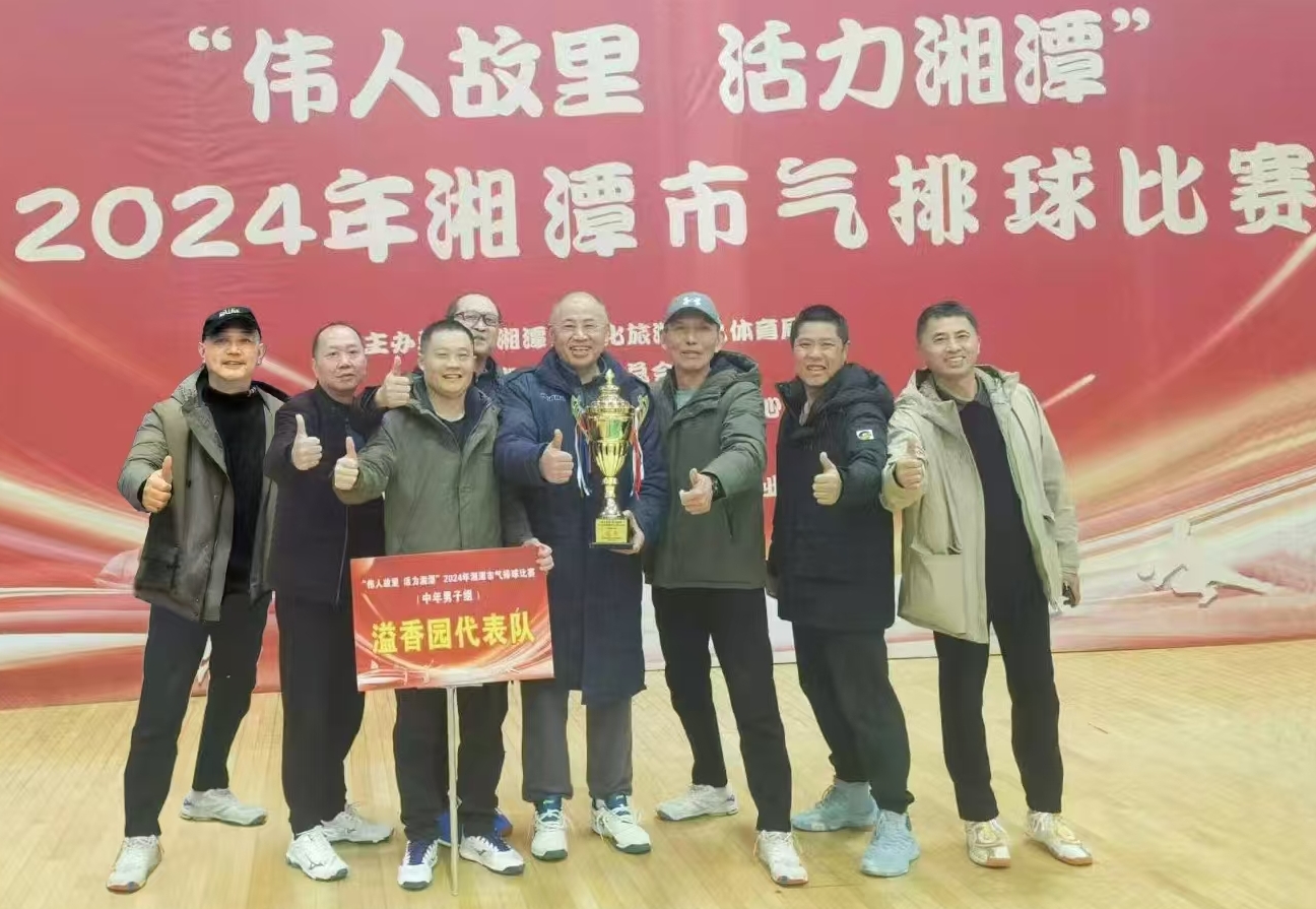 爱体育网_爱体育网(中国)溢香园（酒店）代表队荣获湘潭市气排球比赛活动冠军