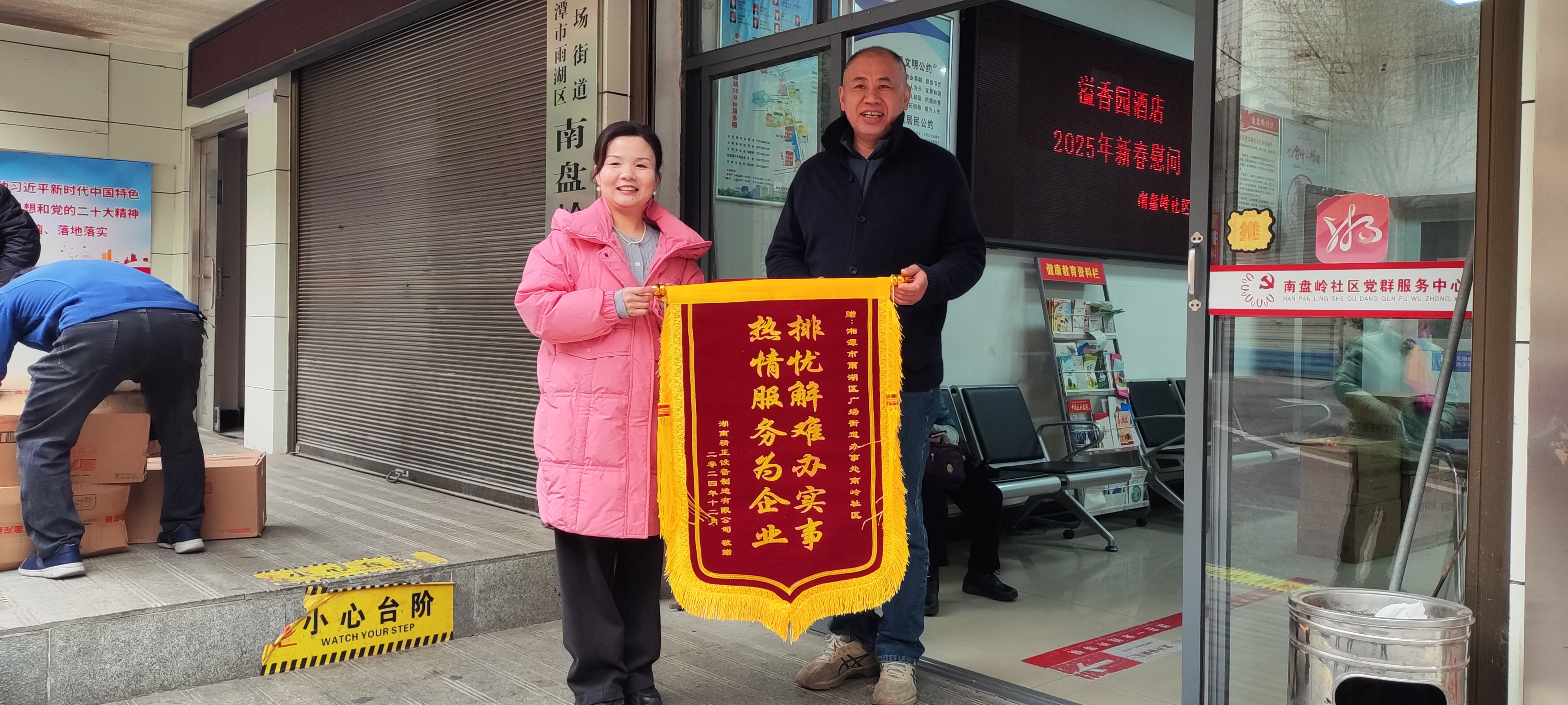 2025新春爱体育网_爱体育网(中国)慰问广场街道南岭社区
