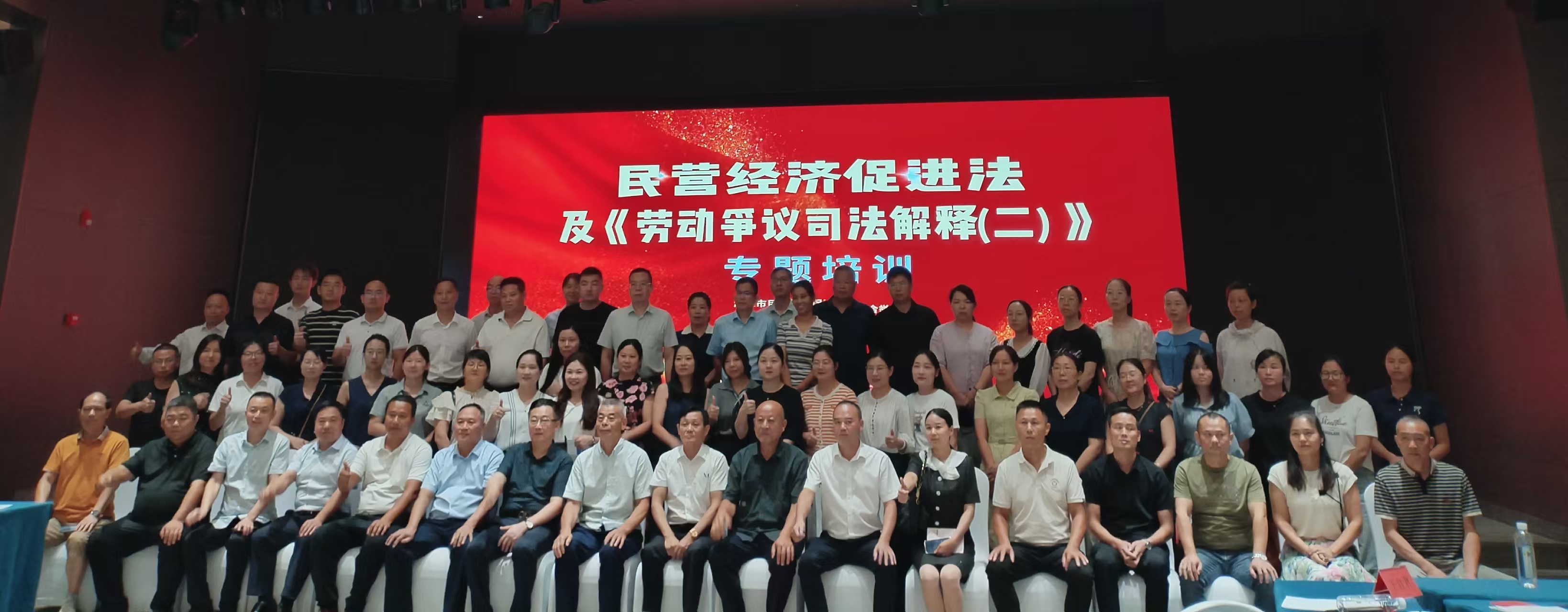 民营经济促进法及劳动争议司法解释专题培训在爱体育网_爱体育网(中国)举办